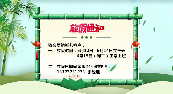 粽子飄香，引來(lái)一切美好|眾贏環(huán)保設(shè)備有限公司端午假放假通知